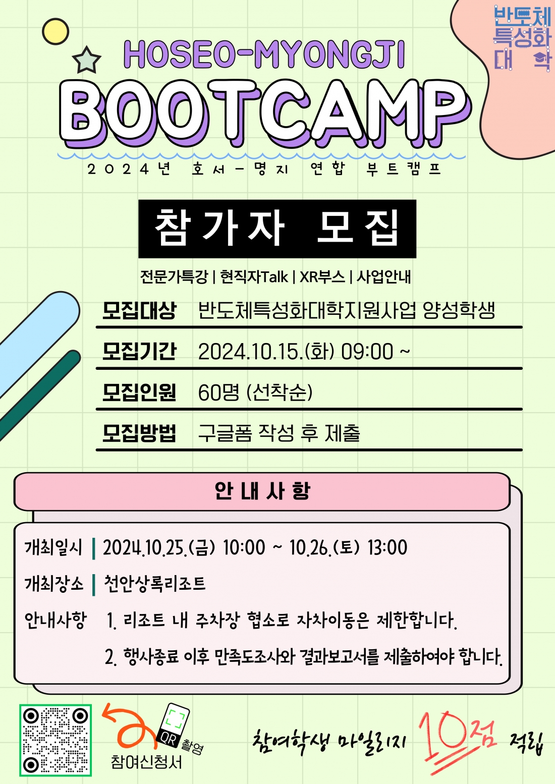 2024 명지-호서 부트캠프 개최 안내