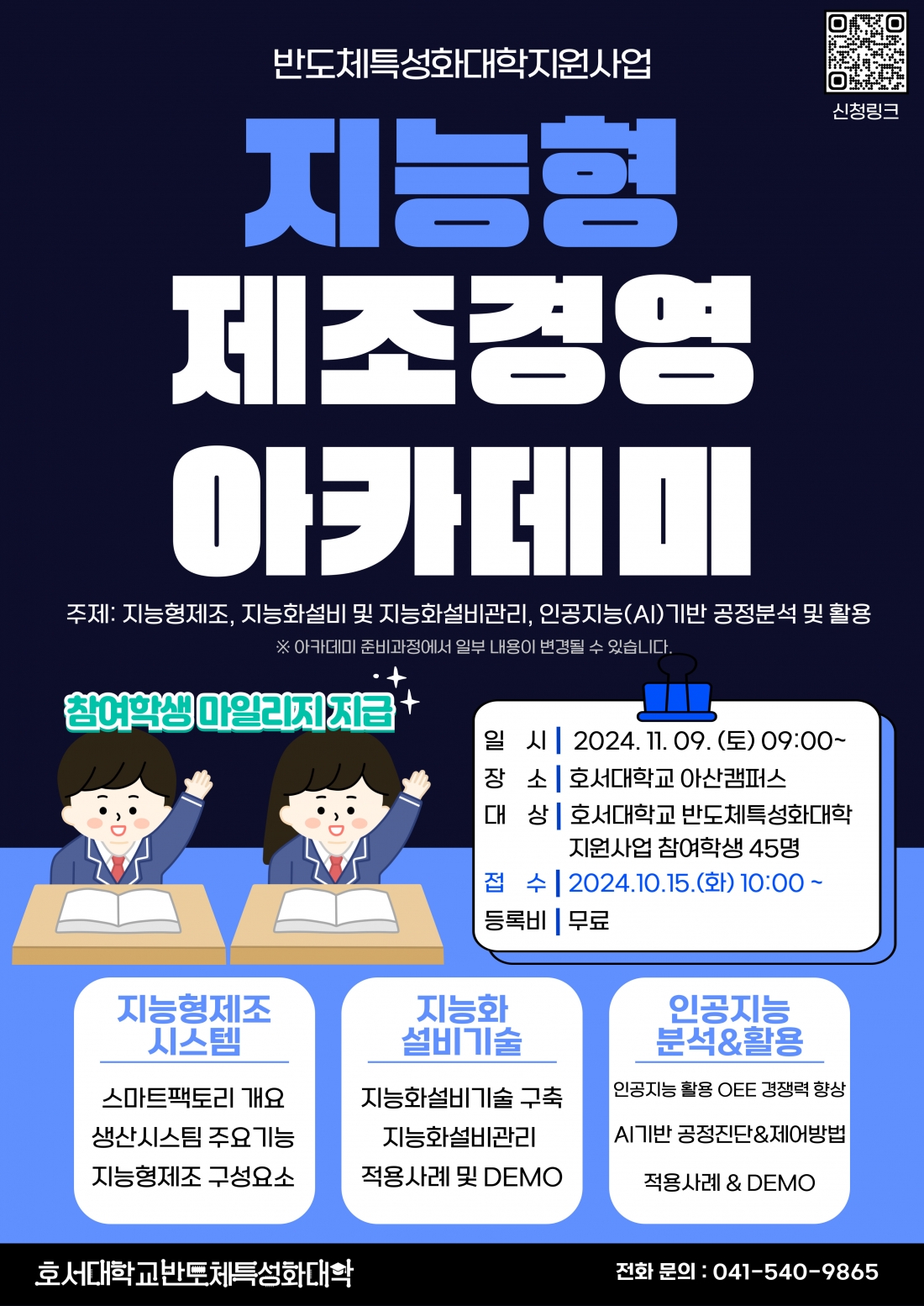 2024년 지능형 제조경영 아카데미 개최